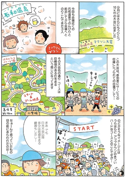『新装版たかぎなおこライブラリー マラソン1年生』より