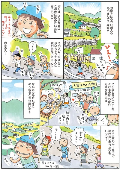 『新装版たかぎなおこライブラリー マラソン1年生』より