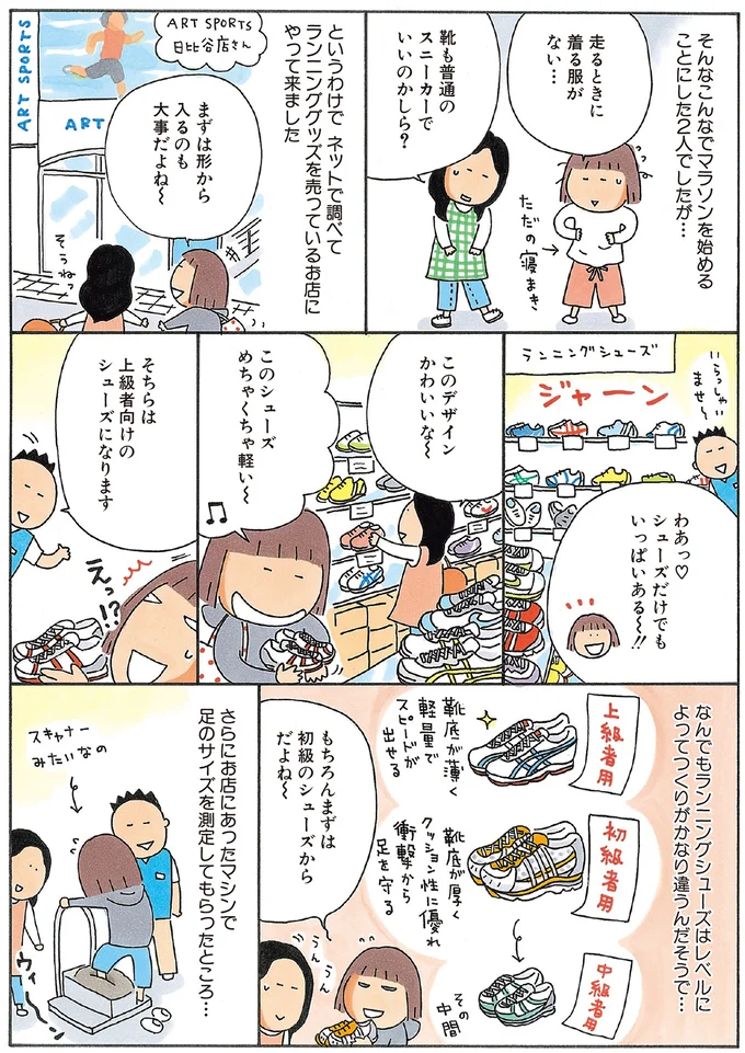 もちろんまずは初級のシューズからだよね～