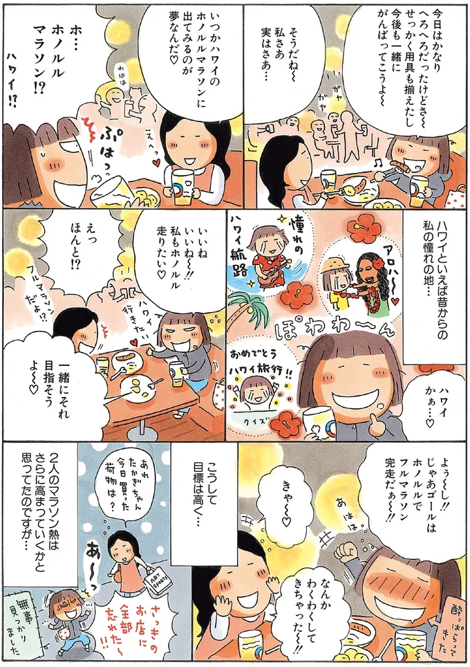 いいねいいね～！！私もホノルル走りたい