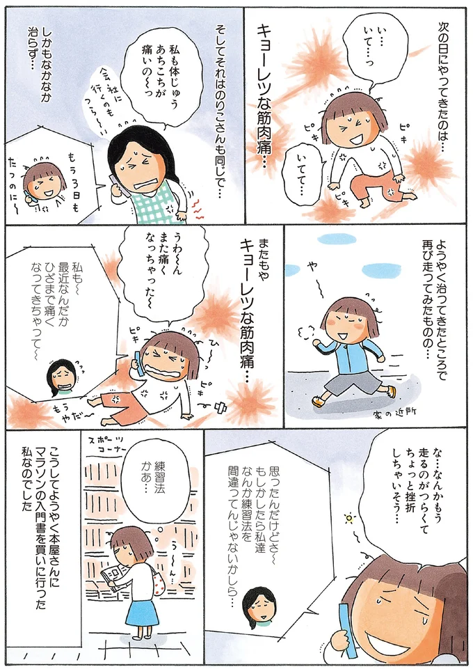 次の日にやってきたのは…キョーレツな筋肉痛…