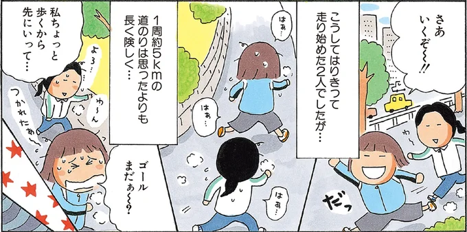 私ちょっと歩くから先にいって…