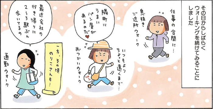 体力不足を痛感!?マラソンビギナーのたかぎなおこさんが、30分ウォーキングに挑戦