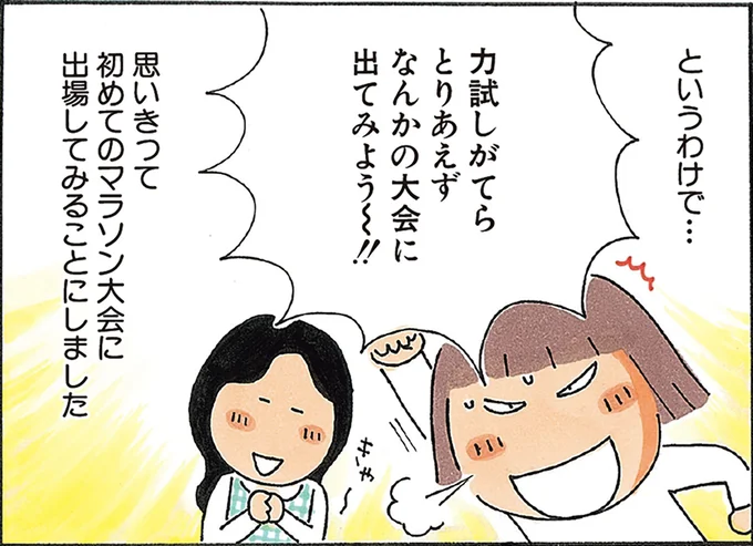 なんかの大会に出てみよう~!!