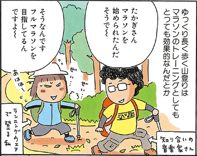 フルマラソンを目指してるんですよ～
