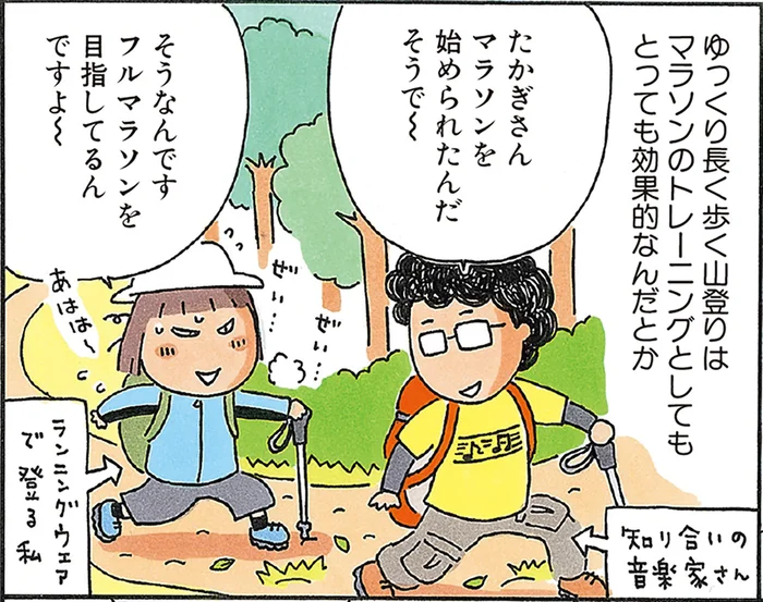 フルマラソン挑戦が目標のたかぎなおこさん。高尾山から新宿までの距離に衝撃を受けたわけ／新装版 マラソン1年生（5）