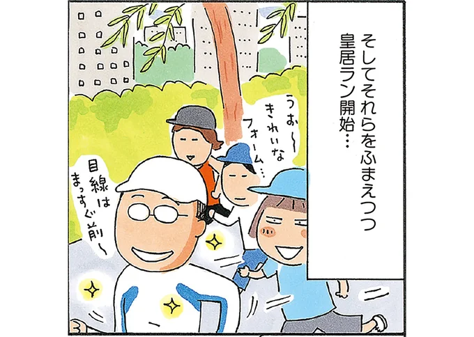 皇居ラン開始…