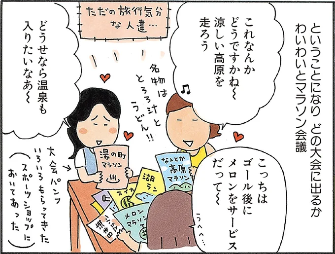 どの大会に出るかわいわいとマラソン会議