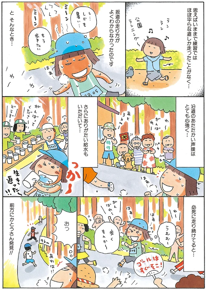 必死に走り続けてると…