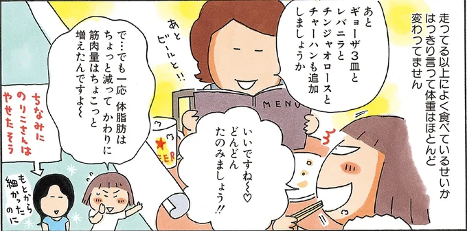 体重はほとんど変わってません