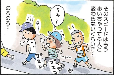 歩いちゃってる人と変わらないくらいに…のろのろ…