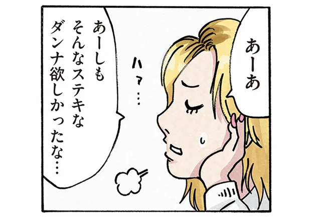 「ステキな旦那ほしかったなぁ」夫を褒められても嬉しそうではない妻／どちらかの家庭が崩壊する漫画1（2）