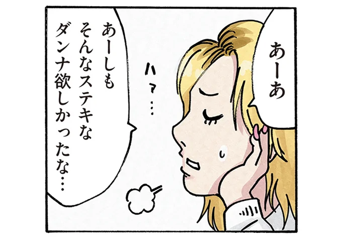 「ステキな旦那ほしかったなぁ」夫を褒められても嬉しそうではない妻／どちらかの家庭が崩壊する漫画1（2）