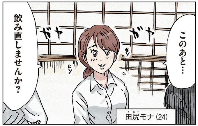 このあと…