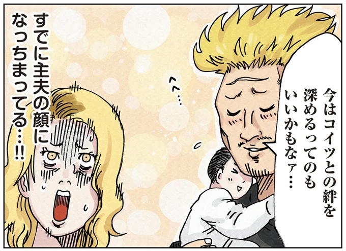 すでに主夫の顔に…!