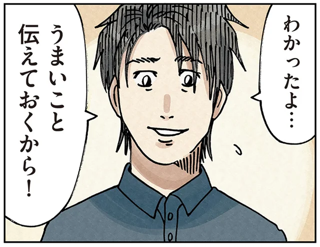 自分の気持ちをちゃんと言えた！ 勇気を出して夫に伝えたら受け入れてくれて／どちらかの家庭が崩壊する漫画1（9）