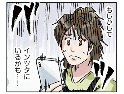 SNSで検索すると…