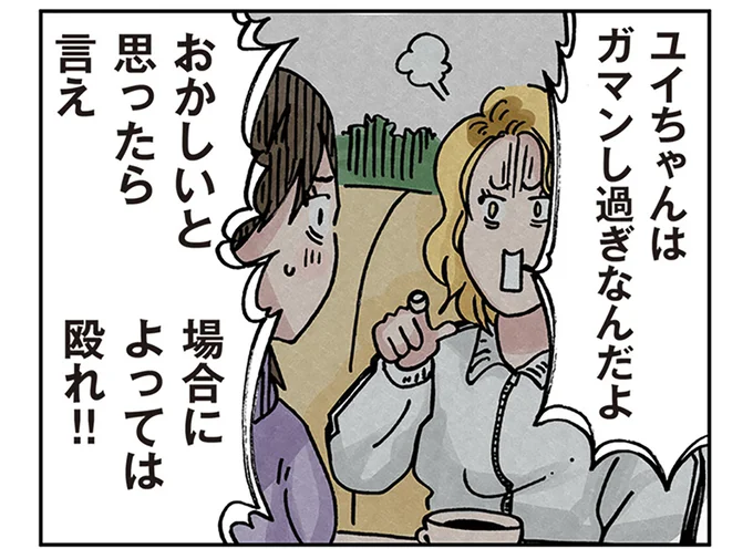 ガマンし過ぎなんだよ！