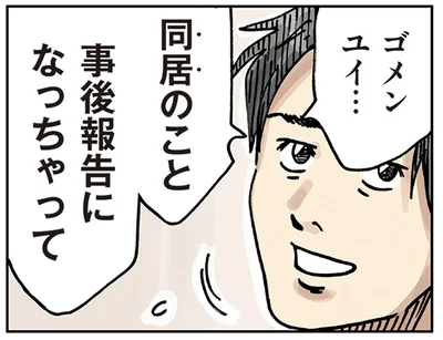 義母と、同居？