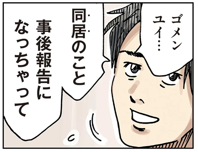 義母と、同居？