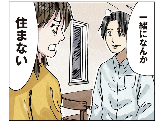 「一緒になんか住まない」義母との同居、絶対に認められない！／どちらかの家庭が崩壊する漫画1（19）