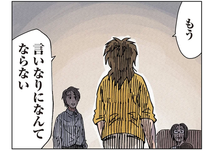 言いなりになんてならない