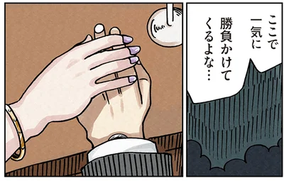 ここで一気に勝負をしかけてくる？