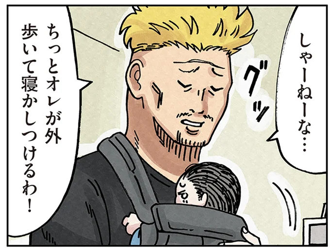 オレが外歩いて寝かしつけるわ!