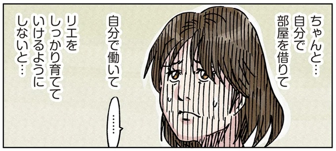娘をしっかり育てていけるように…