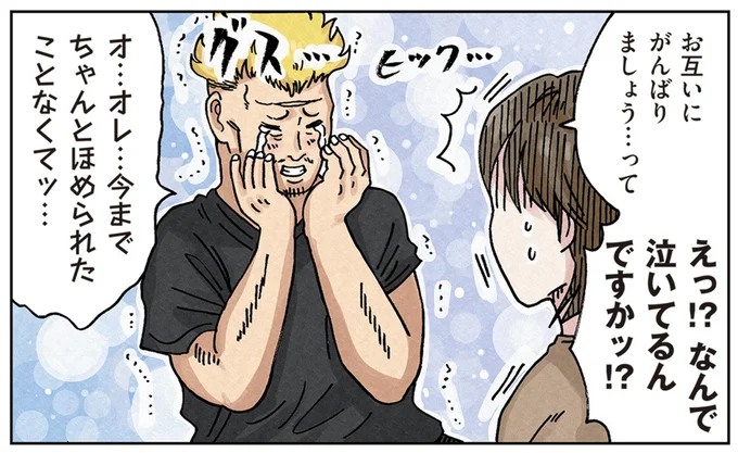 なんで泣いてるんですかッ！？