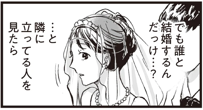 でも誰と結婚するんだっけ…?