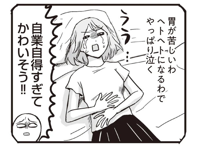 やっぱり泣く