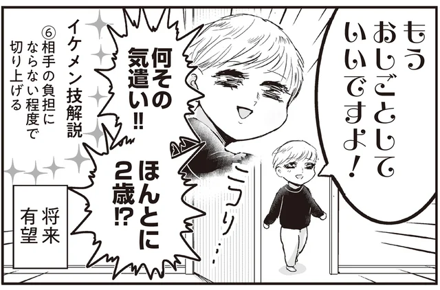 2歳の頃から人たらし？ 将来有望すぎるイケメン甥っ子にメロメロです／プリンセスお母さん2（5）