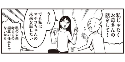 娘の未来を話したい母