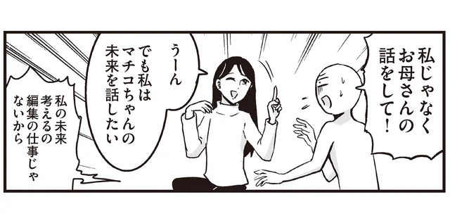「娘の未来を話したい」担当編集さんと不思議な会話をしようとする母／プリンセスお母さん2（7）