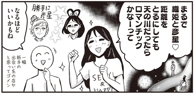 母が考えるBar★天の川