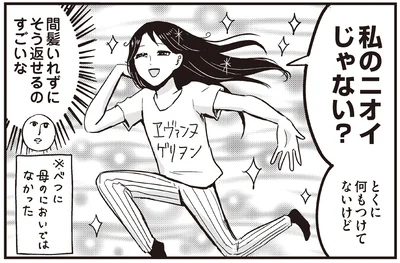 甘いニオイは母のニオイ？