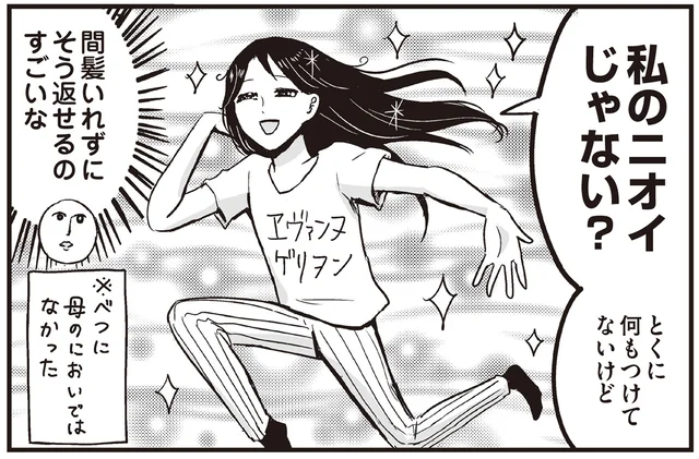 甘くていい匂いがした日。「私の匂いじゃない？」間髪入れずに言う母の自己肯定力／プリンセスお母さん2（10）