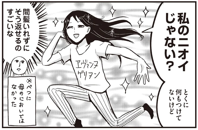 甘いニオイは母のニオイ?