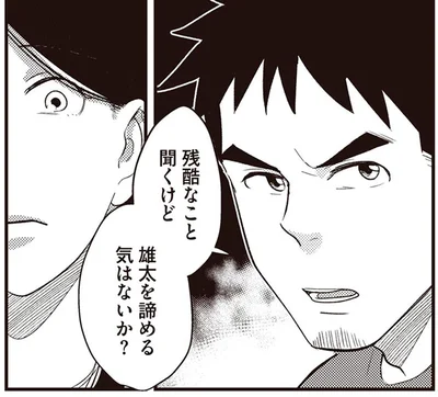 残酷なこと聞くけど