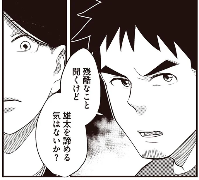 残酷なこと聞くけど