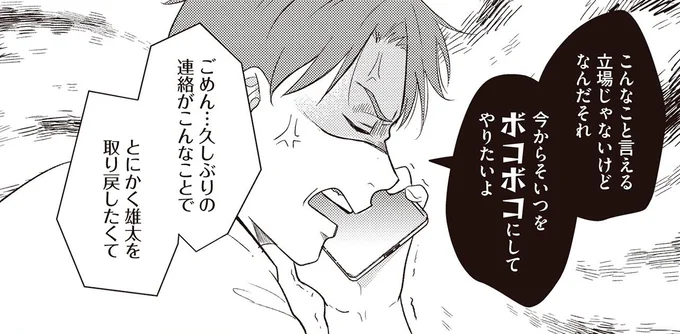 今からそいつをボコボコにしてやりたいよ