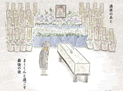 通夜を終えて夫と過ごす最後の夜。そっと柩を覗き込んでみると