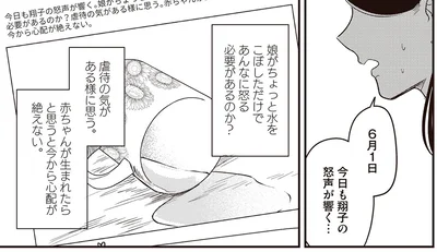 『虐待の気がある様に思う』