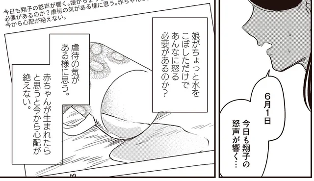 「今日も妻の怒号が響く…」!? 夫のSNSに書かれていたとんでもない妄想日記／産後10日でホームレス（10）