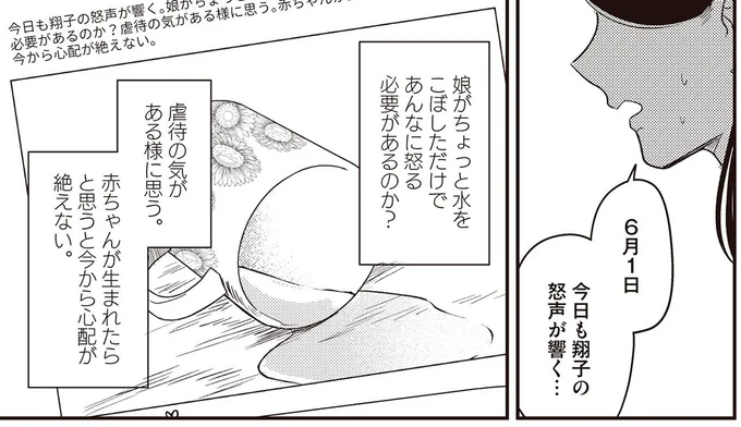 『虐待の気がある様に思う』