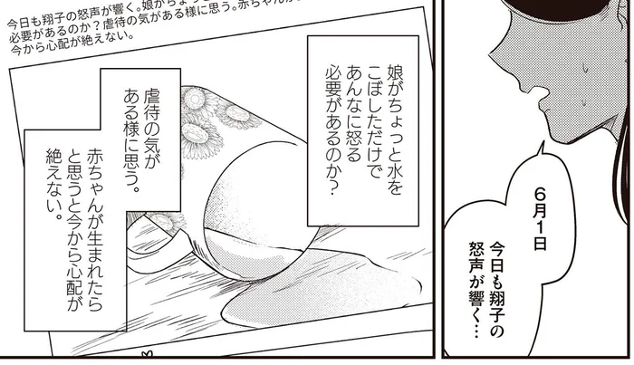 「今日も妻の怒号が響く…」!? 夫のSNSに書かれていたとんでもない妄想日記／産後10日でホームレス（10）