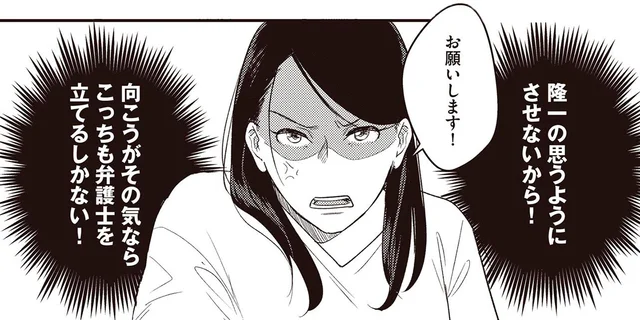 夫の思うようにはさせない！ 息子の親権を一方的に主張する夫と戦う覚悟／産後10日でホームレス（12）