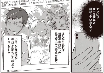 前妻と結託していたんだ！