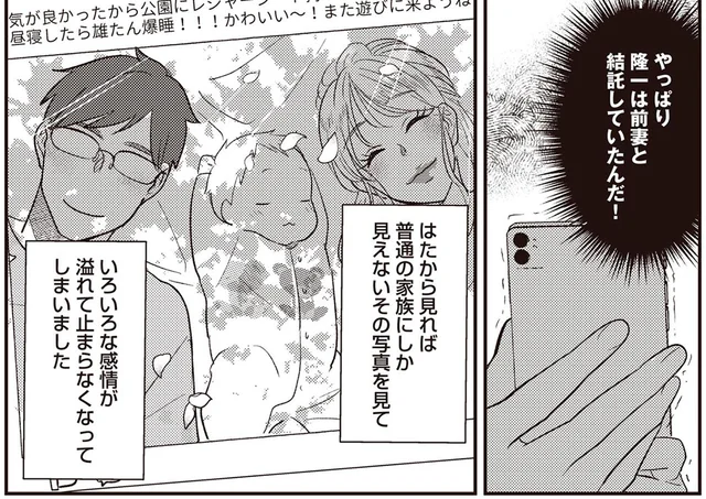 夫はほかの女と結託していた!? 一見、普通の家族写真には私が産んだ息子の姿が…／産後10日でホームレス（13）